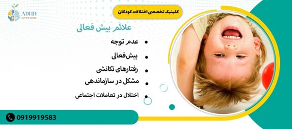 علاوم بیش فعالی